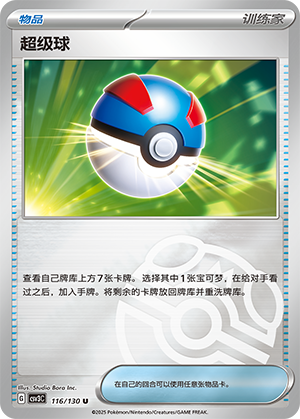 Great Ball