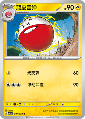 Electrode 047/295 Fearless Terastal
