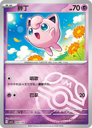 Jigglypuff