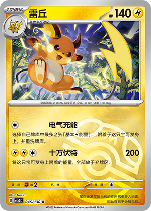 Raichu