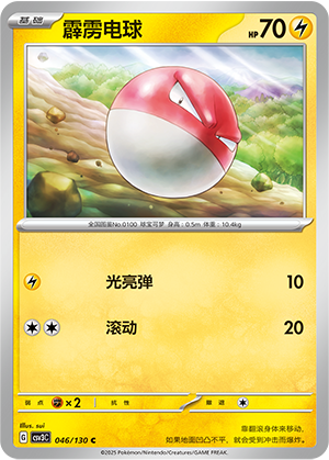 Voltorb 046/295 Fearless Terastal