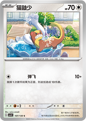 Yungoos 107/295 Fearless Terastal