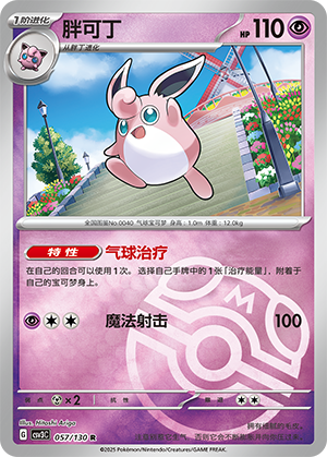Wigglytuff