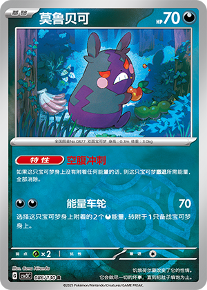 Morpeko