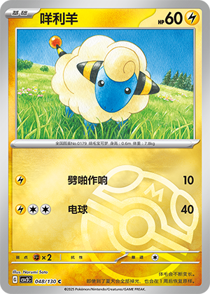 Mareep