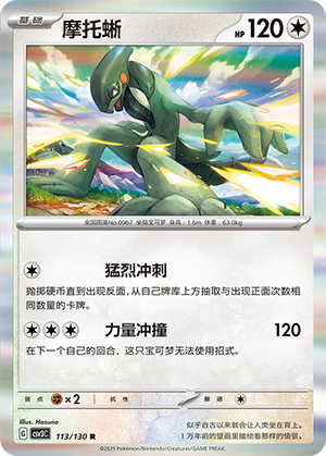 Cyclizar 113/295 Fearless Terastal