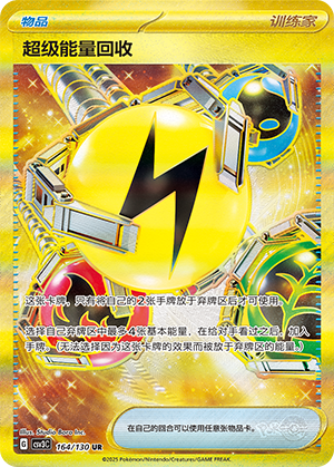 Superior Energy Retrieval (CSV3C)
