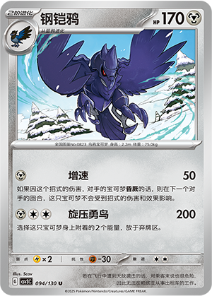 Corviknight 094/295 Fearless Terastal