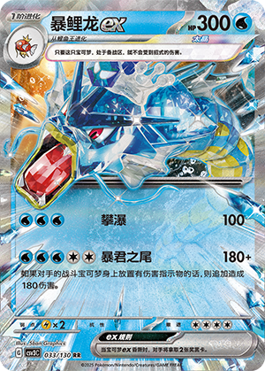 Gyarados ex 033/295 Fearless Terastal