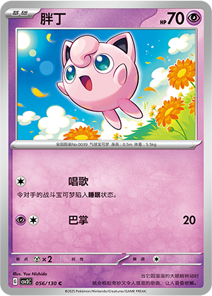 Jigglypuff 056/295 Fearless Terastal