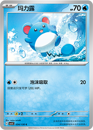 Marill 034/295 Fearless Terastal