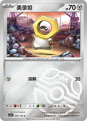 Meltan
