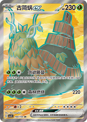 Wo-Chien ex 140/295 Fearless Terastal