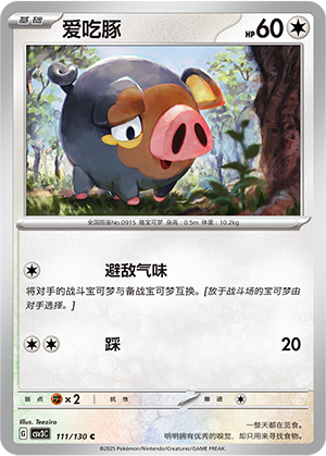 Lechonk 111/295 Fearless Terastal