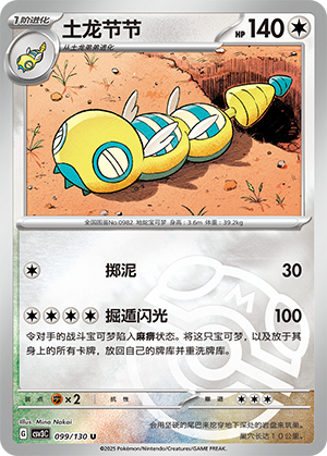 Dudunsparce