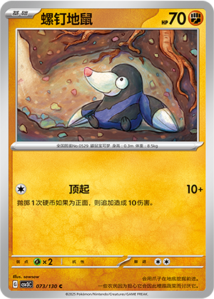 Drilbur 073/295 Fearless Terastal