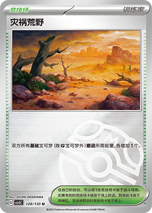 Calamitous Wasteland