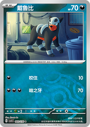 Houndour