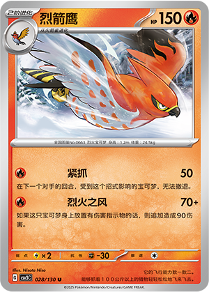 Talonflame 028/295 Fearless Terastal