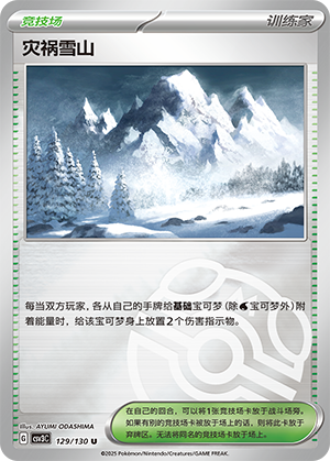 Calamitous Snowy Mountain