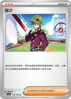 寇沙 122/295 Fearless Terastal