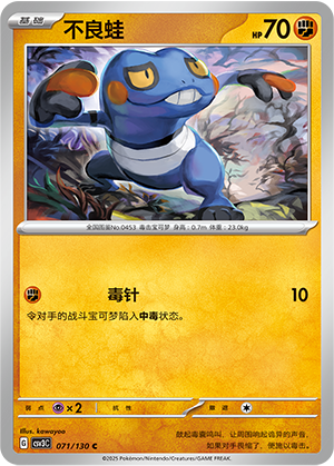 Croagunk 071/295 Fearless Terastal