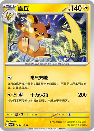 Raichu 045/295 Fearless Terastal