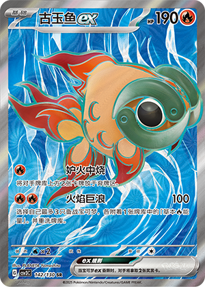 Chi-Yu ex 142/295 Fearless Terastal