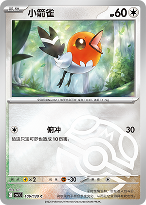 Fletchling