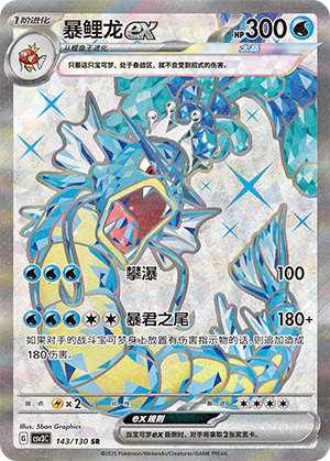 Gyarados ex 143/295 Fearless Terastal
