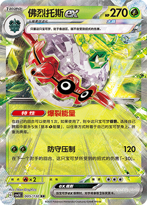 Forretress ex 005/295 Fearless Terastal