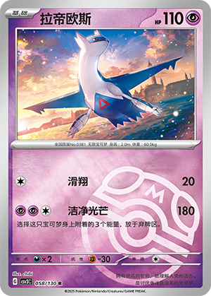 Latios