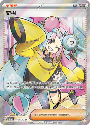 Iono 149/295 Fearless Terastal