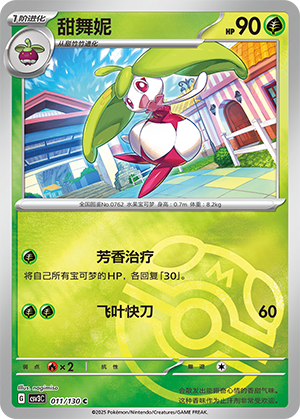 Steenee