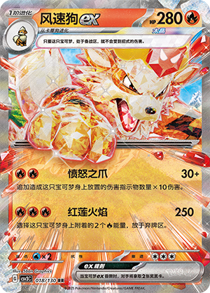 Arcanine ex 018/295 Fearless Terastal