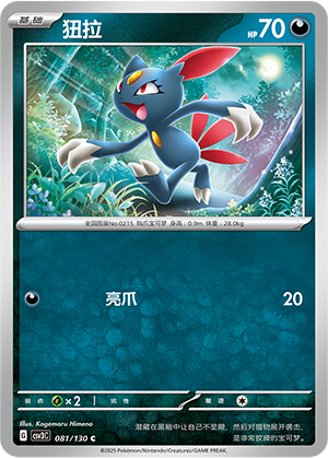 Sneasel 081/295 Fearless Terastal