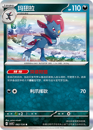 Weavile 082/295 Fearless Terastal