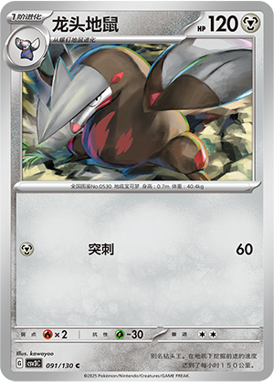 Excadrill 091/295 Fearless Terastal