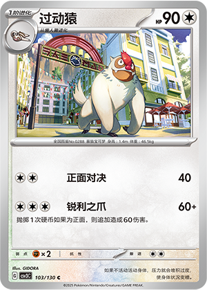 Vigoroth 103/295 Fearless Terastal