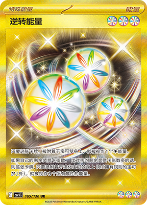 Reversal Energy (CSV3C)