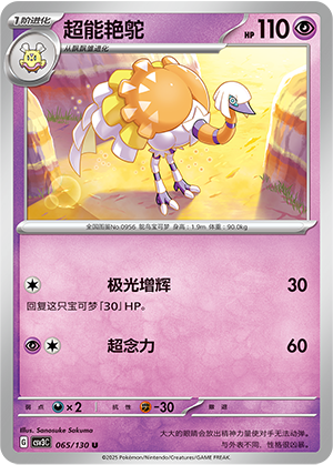 Espathra 065/295 Fearless Terastal