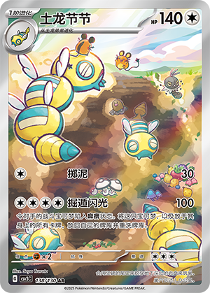 Dudunsparce (CSV3C)