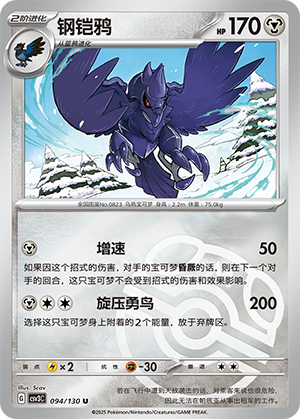 Corviknight