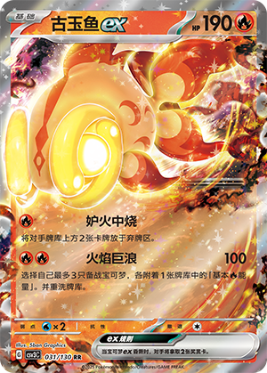 Chi-Yu ex 031/295 Fearless Terastal