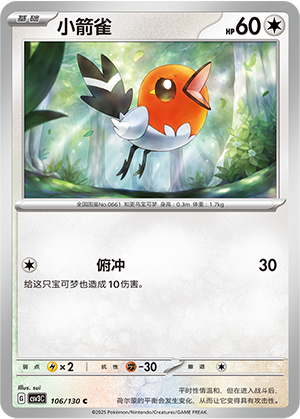 Fletchling 106/295 Fearless Terastal