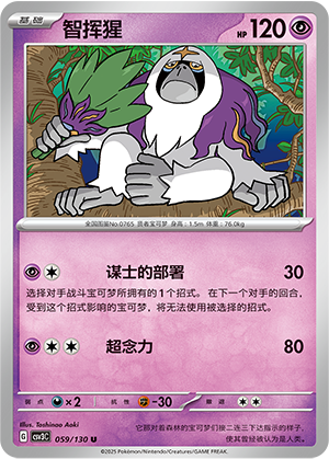 Oranguru 059/295 Fearless Terastal