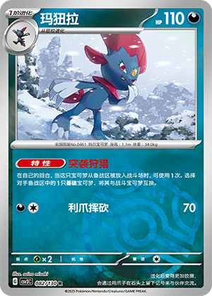 Weavile