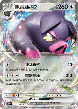 Oinkologne ex 112/295 Fearless Terastal