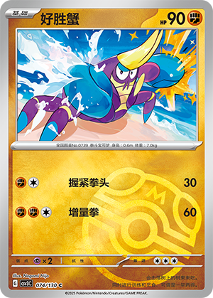 Crabrawler