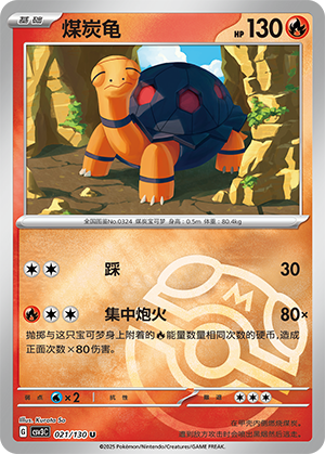 Torkoal